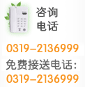 ѯ绰0319-2136999